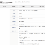 軽貨物ロジスティクス協会の正会員であり、「OLC運送」を運営する「合同会社御陰屋」T6030003024533さんの公式URL「okageya.jp」から代表者「岩崎恵一」と電話番号048-793-4439[0487934439]判明