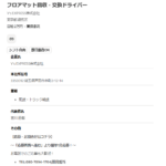 indeedにて軽貨物ドライバー募集する「Y'sEXPRESS株式会社」T9030001023096さんの求人投稿から代表者「吉川直樹」と電話番号080-7094-1704･090-1383-6477･070-3190-2706･048-291-9966[08070941704･09013836477･07031902706･0482919966]判明