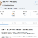 「全国に4000名のドライバーがおる軽貨物運送会社です」とランサーズ日本最大級のクラウドソーシング仕事依頼サイトで書き込みされている代表者「岩田道雄」と電話番号048-871-8871･080-1138-5942･090-1779-3300「0488718871･08011385942･09017793300」判明・軽貨物ジャーナリスト「モクバブログ」mokubaブログ・非志チャンネル林・F西田･袋小路金造残日録