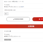 ネット掲示板へドライバー募集する「株式会社晃運」T3011701027889さんの採用係長サイトから代表者「松村尚和」と電話番号090-9247-6889･03-5876-8106[09092476889･035876106]判明
