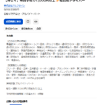 indeedにて軽貨物ドライバー募集する「株式会社アルフライン」T7290001084890さんの求人投稿から新たな番号判明・代表者「川上誠」と電話番号080-8376-1834･092-407-9633･080-1401-0546[08083761834･0924079633･08014010546]判明