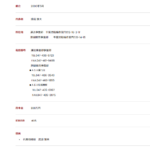 古くからブログ記事化する「株式会社ライジングサン」T3040002019957さんの公式URL「risingsun2000.weebly.com」から代表者「渡邊雅夫」と電話番号047-436-8723[0474368723]判明