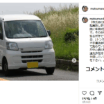 「株式会社晃運」T3011701027889さんの代表者「松村尚和」さんがインスタアカウントで設立の投稿をする・年商8億円売り上げの宣言・電話番号090-9247-6889･03-5876-8106[09092476889･035876106]判明
