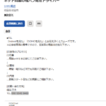 LINEオープンチャットで活発にドライバー募集する「SHIRO配送」さんの求人投稿まとめindeedから代表者「江木」と電話番号090-9945-8469･080-3650-9466[09099458469･08036509466]判明