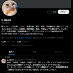 古くからsns界隈で的確な発信をする事業者「デリバリーネットワーク協同組合」T6011105001901さん「@y_aigasa」snsアカウントから「相笠」と電話番号080-5460-6334[08054606334]判明