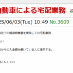 「株式会社晃運」T3011701027889さんのネット掲示板「kei-kamotsu.com」から代表者「松村尚和」と電話番号090-9247-6889･03-5876-8106[09092476889･035876106]判明