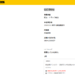 LINEオープンチャットでドライバー募集するLLC_Shiny「LLCShiny」さんのタウンワークの掲載ページから代表者「高橋貴徳」と電話番号080-4136-9637[08041369637]判明