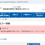 2021年3月11日付けの関東運輸局報第1825号にて一般貨物自動車運送事業の新規許可事業者である「株式会社ライジング」さんの法人番号からインボイス制度未登録事業者・代表者「内村和紀」と電話番号0120-678-699[0120678699]判明