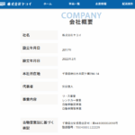 LINEオープンチャット内で軽貨物ドライバー募集する「株式会社ヤヨイ」T8040001122229さんの公式URL「saipon.jp／yayoi_841」から代表者「安居教人」と電話番号04-7198-8388･080-4044-0841[0471988388･08040440841]判明