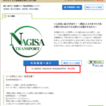 最大手KBTグループ埼玉南店こと「NAGISA運輸株式会社」T1011401020683さん2022年5月22日時点求人投稿から代表者「新部雄太」と電話番号03-5856-7420･090-3335-9674[0358567420･09033359674]判明