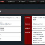 古くからブログ記事にさせて頂いている「株式会社ADVANCE_FREE」または「株式会社アドバンスフリー」T7130001058530さんの公式URL「advance-free.com」から代表者「四方勝之」であり電話番号053-522-9352[0535229352]判明