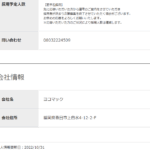 airワーク採用管理ページで委託ドライバーを募集する「ヨコマック」さんの求人投稿まとめから代表者「横枕祐介」と電話番号090-7290-4401･080-3222-4509[09072904401･08032224509]判明