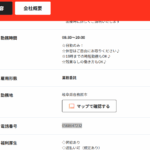 2021年4月中部運輸局にて一般貨物自動車運送事業の新規許可事業者である「株式会社APERTO」T2180001142978さんの【ジョブリット】で未経験の仕事探しから新たな連絡先判明・代表者「鵜飼貴司」と電話番号0568-64-7232[0568647232]判明
