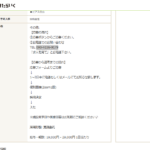 indeedで大阪の事業者が愛知県のドライバー募集をする「株式会社守田運送」T8120001245450さんのはたらいく求人投稿で新たな番号判明・代表者「守田健人」と電話番号090-4156-9179･090-3674-2727[09041569179･09036742727]