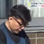 歯科医院で、10代の女性を治療していた56歳の歯科医師豊泉裕容疑者が体を触るわいせつな行為をしたとして逮捕されました・軽貨物ジャーナリスト「モクバブログ」mokubaブログ・非志チャンネル林・F西田・袋小路金造残日禄 (2)