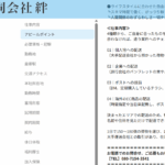 2025年11月23日投稿、LINEオープンチャットで軽貨物ドライバー募集する「合同会社絆」T3040003019527さんの公式URLや求人サイト「イツザイ」から新たな電話番号判明・代表者「植草貴靖」と電話番号080-7154-3541･070-3398-6464[08071543541･07033986464]判明