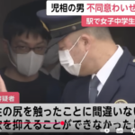 「性欲抑えられず…」女子中学生の尻触る、不同意わいせつで児童相談所職員「伊藤伸矢」容疑者31歳を現行犯逮捕 千葉