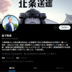 snsやyoutube界隈で活発な発信を行うインフルエンサー@tomonari_masukoを運営する「益子智成」が代表者の「 北条送運合同会社」2021003015790さんの2025年12月13日時点、六興実業株式会社OBだとプロフィールに掲載