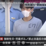 2023年12月、千葉県四街道市で、小学生女児に性的暴行を加えたうえ、わいせつな動画を撮影したとして、自営業「古江幸一」被疑者51歳が逮捕されました・被害者の母親が「娘が私より年上の人と交際している」・軽貨物ジャーナリスト「モクバブログ」mokubaブログ・非志チャンネル林