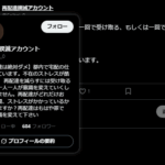 再配達撲滅アカウント「@4O0DOiBNDMWxs4I」から「@Saihai_0」とアカウントを適時変えながら「再配達は絶対ダメ」「再配達は罪」などと持論を展開するアカウント・言論に偏りがある軽貨物系アカウント