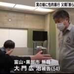 実の父親から性的暴行を受けたとして、25歳の女性が実名で被害を訴えた事件、大門広治被告52歳・軽貨物ジャーナリスト「モクバブログ」mokubaブログ・非志チャンネル林・F西田･袋小路金造残日禄 (2)