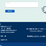 軽貨物LINE協会の正会員である「有限会社ウイング」8430002047286さんの公式URL「wingpic.co.jp」ポーター事業部も休止の様子・代表者「西尾誠」と電話番号0123-23-6015[0123236015]判明