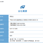 軽貨物LINE協会の正会員である「塙急送」T2810267394396さんの公式URL「hanawakyusou.jp」から代表者「鈴木康敬」と電話番号0247-43-0164･090-4316-7006[0247430164･09043167006]判明