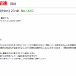 古くからブログ記事にしている「GRMエルヴァージュ株式会社」9020001127550さんの2018年9月24日の求人投稿から代表者「篠崎」のみ電話番号090-6514-2798[09065142798]判明