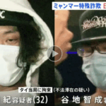 「電気ショックなどの暴行受けた」ミャンマー特殊詐欺、電話のかけ子担当か日本人2人「石川翔紀」容疑者32歳、「谷地智成」容疑者22歳を移送、逮捕へ・TBS NEWS DIG