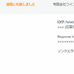 軽貨物LINE協会の正会員である「有限会社ウイング」8430002047286さんの公式URL「wingpic.co.jp」が2025年3月31日リンクエラー点灯・代表者「西尾誠」と電話番号0123-23-6015[0123236015]判明