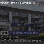 川口市東川口の「整体マッサージサロンととのて」事業者セラピスト梶智統容疑者45歳、女性客からオイルマッサージを受けている途中に体を触られる性被害あり・軽貨物ジャーナリスト「モクバブログ」mokubaブログ・非志チャンネル林・F西田「@youcannotseeme1」
