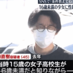 SNSで「条件教えてね」と知り合った少女が16歳未満だと知りながら性的暴行を加えたなどとして、45歳「神崎直樹」容疑者が逮捕されました
