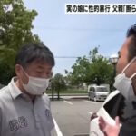 実の父親から性的暴行を受けたとして、25歳の女性が実名で被害を訴えた事件、大門広治被告52歳・軽貨物ジャーナリスト「モクバブログ」mokubaブログ・非志チャンネル林・F西田･袋小路金造残日禄 (1)