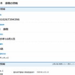 軽貨物LINE協会の正会員である「塙急送」T2810267394396さんの法人番号からインボイス制度の登録事業者と堂々と発信する誠実な事業者さん・代表者「鈴木康敬」と電話番号0247-43-0164･090-4316-7006[0247430164･09043167006]判明