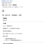 indeedにて軽貨物ドライバー募集する「株式会社CARRYJAPAN」T4070001039928さんの求人投稿から新たな電話番号判明・代表者「島田将成」と電話番号090-7256-8162･027-261-1656[09072568162･0272611656]判明