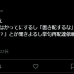 2020年11月22日投稿、キタオリ🍬🌱 (@CelineHeilmann)が「Amazon一生使わねえ」とポストし批判にさらされるが2025年で4年が経過するも堂々と非公開せずに自分の意見を貫く・軽貨物ジャーナリスト「モクバブログ」mokubaブログ・非志チャンネル林・F西田「最近実家のだんしゃりをしています」