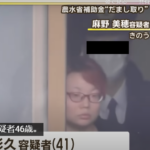 麻野美穂容疑者、2025年に農林水産省の補助金をだまし取った疑いで逮捕・軽貨物ジャーナリスト「モクバブログ」mokubaブログ・非志チャンネル林・権力者の犬こと「竹倉犬」タケクラケン