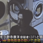 自分の洗濯物が紛失した怒りを他者の所有物に八つ当たり|器物破損容疑で逮捕|小野寺康洋容疑者|37歳の大人が感情的に動く恥ずかしさ・軽貨物ジャーナリスト「モクバブログ」mokubaブログ・非志チャンネル林・F西田「だんしゃりとメンヘラはセット」