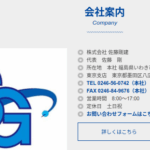 株式会社佐藤剛建公式URLの会社概要部分から猪苗代湖ボート死傷事故容疑者と同性同名の代表者なるもページは削除されていた・軽貨物ジャーナリスト「モクバブログ」mokubaブログ・非志チャンネル林・F西田「だんしゃりとメンヘラはセット」