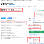 2022年9月12日ジモティー投稿、千葉県柏市で軽貨物ドライバーを募集している「合同会社SOAR」さんの法人番号が不明、「株式会社SOAR」ではないか?可能性を疑う・軽貨物ジャーナリストF西田「モクバブログ」mokuba-blog