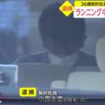 ランニング中の女性を背後から襲う|小西太造容疑者|36歳派遣社員が背後から女性を襲い鎖骨骨折するほどに強い力で首を絞めた疑いで逮捕・軽貨物ジャーナリスト「モクバブログ」mokubaブログ・非志チャンネル林・F西田「軽貨物だんしゃりとメンヘラはセット」