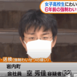 北海道岩内郡岩内町栄の会社員空秀佳容疑者|6年前の強制わいせつ容疑で逮捕|2021年7月28日報道|「身に覚えが無い」の言葉通りか司法の判断を見守りたい・軽貨物ジャーナリスト「モクバブログ」mokubaブログ・非志チャンネル林・権力者の犬こと「竹倉犬」タケクラケン