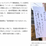 信用毀損の疑いで逮捕｜デマを拡散して病院の信用を毀損した｜「栃木県宇都宮市北若松原」在住の無職「坂本淑子」容疑者（６７）・軽貨物ジャーナリスト「モクバブログ」mokubaブログ・非志チャンネル林・F西田「@youcannotseeme1」