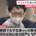 女子中学生にわいせつ行為をした疑いで逮捕|岩渕達也容疑者42歳|「図書館では欲情のスイッチが入る。性欲を抑え切れなかった」と容疑を認める・軽貨物ジャーナリスト「モクバブログ」mokubaブログ・非志チャンネル林・F西田「@danshari0145」