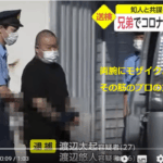 兄弟でコロナ給付金詐取逮捕：知人と共謀し現金100万円｜渡辺大起・渡辺悠人容疑者｜100万円がプロでもその筋でもほしい気持ちは十分に伝わったよ？・軽貨物ジャーナリスト「モクバブログ」mokubaブログ・非志チャンネル林・F西田「だんしゃりとメンヘラはセット」