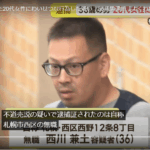 札幌市中央区の路上で20代の女性にわいせつな行為をした疑いで無職、「西川兼土」容疑者36歳が逮捕・送検されました・軽貨物ジャーナリスト「モクバブログ」mokubaブログ・非志チャンネル林・F西田・袋小路金造残日録