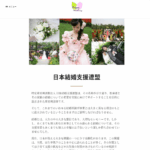日本結婚支援連盟公式ページ|「nksr.blog」|トップページから素晴らしい活動をなされていたことを知る|そして残念な結果になった事を悔やむ・軽貨物ジャーナリスト「モクバブログ」mokubaブログ・非志チャンネル林・F西田「最近実家のだんしゃりをしています」