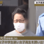2021年8月22日報道、女子高生にわいせつ38歳男逮捕「安部光浩」容疑者・SNSで女子中学生装い誘い出す手口・軽貨物ジャーナリスト「モクバブログ」mokubaブログ・非志チャンネル林・F西田