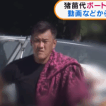 猪苗代湖ボート死傷事故容疑者特定｜佐藤剛容疑者｜会社役員が10名の同乗者とともに死傷事故を引き起こす｜画像解析により容疑者特定する・軽貨物ジャーナリスト「モクバブログ」mokubaブログ・非志チャンネル林・F西田「だんしゃりとメンヘラはセット」