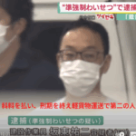 51歳の男がカメラマンを装い、準強制わいせつ行為で御用｜坂東祐二容疑者｜1人3役を使い分け女性の気持ちにつけ込む詐欺師・軽貨物ジャーナリスト「モクバブログ」mokubaブログ・非志チャンネル林・F西田「だんしゃりとメンヘラはセット」